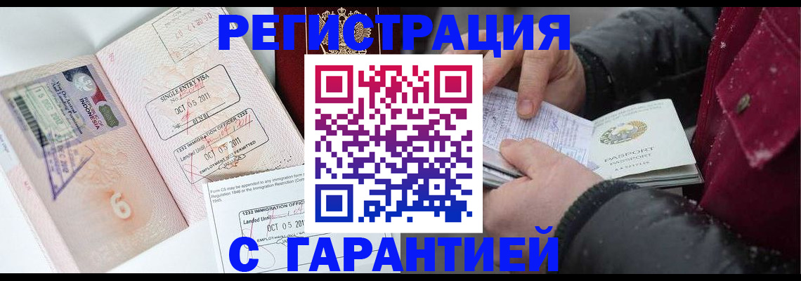 где прописаться в Гвардейске